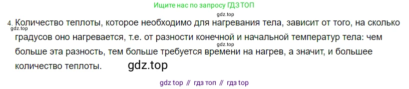 Физика, 8 класс Учебник, автор: Пёрышкин И М, издательство Просвещение, Москва, 2023, белого цвета, страница 41, номер 4, Решение 3