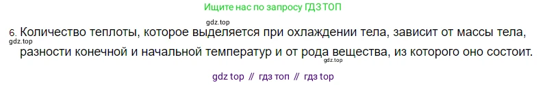 Физика, 8 класс Учебник, автор: Пёрышкин И М, издательство Просвещение, Москва, 2023, белого цвета, страница 41, номер 6, Решение 3
