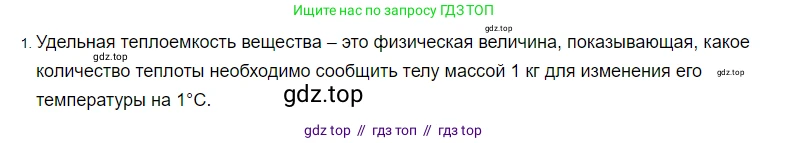 Физика, 8 класс Учебник, автор: Пёрышкин И М, издательство Просвещение, Москва, 2023, белого цвета, страница 43, номер 1, Решение 3