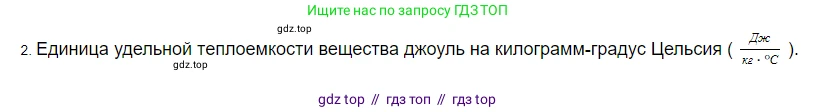 Физика, 8 класс Учебник, автор: Пёрышкин И М, издательство Просвещение, Москва, 2023, белого цвета, страница 43, номер 2, Решение 3