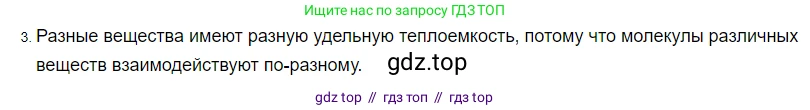 Физика, 8 класс Учебник, автор: Пёрышкин И М, издательство Просвещение, Москва, 2023, белого цвета, страница 43, номер 3, Решение 3