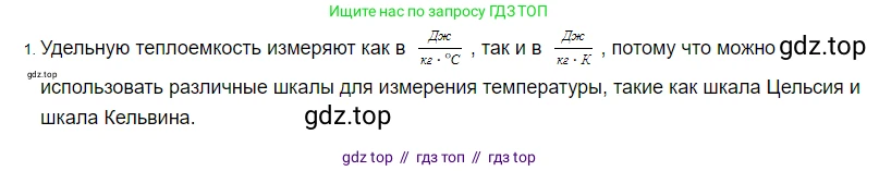 Физика, 8 класс Учебник, автор: Пёрышкин И М, издательство Просвещение, Москва, 2023, белого цвета, страница 43, номер 1, Решение 3