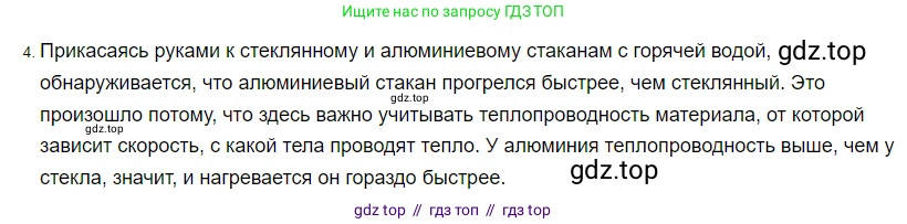Физика, 8 класс Учебник, автор: Пёрышкин И М, издательство Просвещение, Москва, 2023, белого цвета, страница 43, номер 4, Решение 3