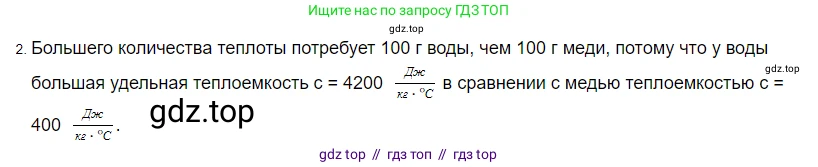 Физика, 8 класс Учебник, автор: Пёрышкин И М, издательство Просвещение, Москва, 2023, белого цвета, страница 44, номер 2, Решение 3