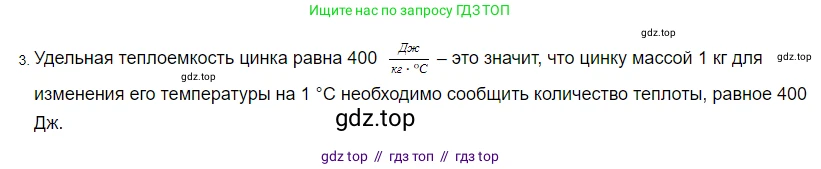 Физика, 8 класс Учебник, автор: Пёрышкин И М, издательство Просвещение, Москва, 2023, белого цвета, страница 44, номер 3, Решение 3