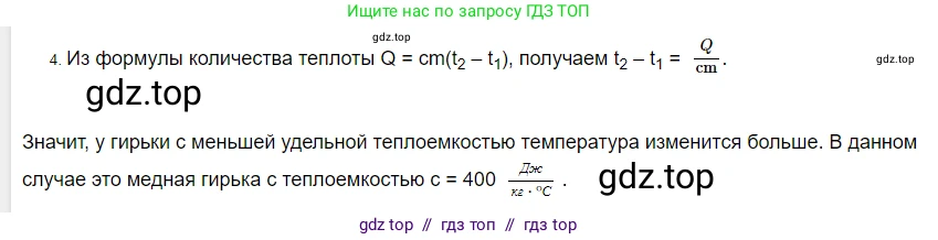 Физика, 8 класс Учебник, автор: Пёрышкин И М, издательство Просвещение, Москва, 2023, белого цвета, страница 44, номер 4, Решение 3