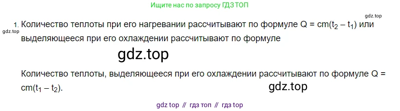 Физика, 8 класс Учебник, автор: Пёрышкин И М, издательство Просвещение, Москва, 2023, белого цвета, страница 47, номер 1, Решение 3