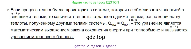 Физика, 8 класс Учебник, автор: Пёрышкин И М, издательство Просвещение, Москва, 2023, белого цвета, страница 47, номер 2, Решение 3