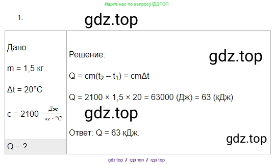 Физика, 8 класс Учебник, автор: Пёрышкин И М, издательство Просвещение, Москва, 2023, белого цвета, страница 47, номер 1, Решение 3