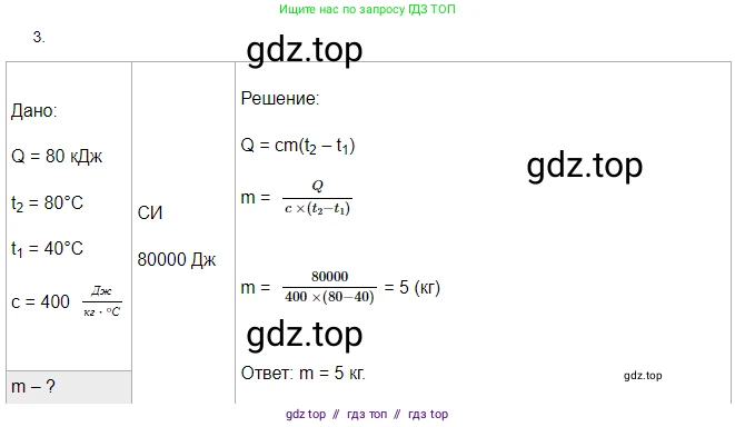 Физика, 8 класс Учебник, автор: Пёрышкин И М, издательство Просвещение, Москва, 2023, белого цвета, страница 47, номер 3, Решение 3
