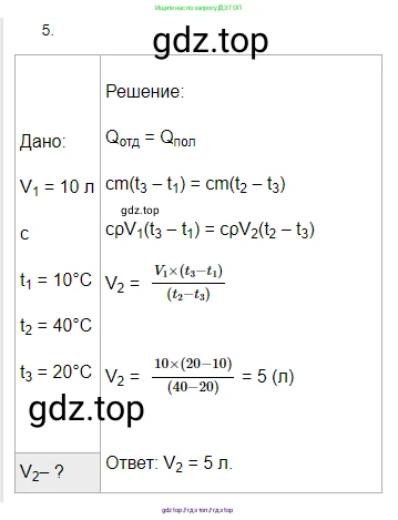 Физика, 8 класс Учебник, автор: Пёрышкин И М, издательство Просвещение, Москва, 2023, белого цвета, страница 48, номер 5, Решение 3