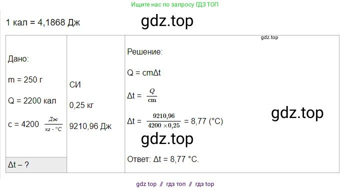 Физика, 8 класс Учебник, автор: Пёрышкин И М, издательство Просвещение, Москва, 2023, белого цвета, страница 48, Решение 3