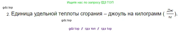 Физика, 8 класс Учебник, автор: Пёрышкин И М, издательство Просвещение, Москва, 2023, белого цвета, страница 50, номер 2, Решение 3
