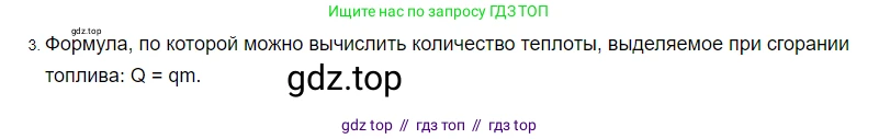 Физика, 8 класс Учебник, автор: Пёрышкин И М, издательство Просвещение, Москва, 2023, белого цвета, страница 50, номер 3, Решение 3