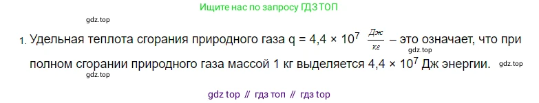 Физика, 8 класс Учебник, автор: Пёрышкин И М, издательство Просвещение, Москва, 2023, белого цвета, страница 50, номер 1, Решение 3