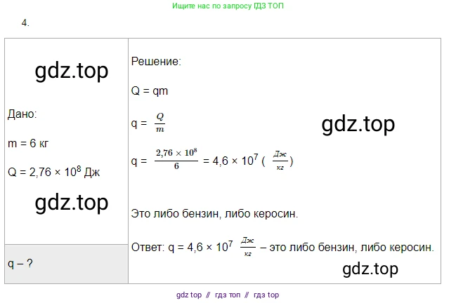 Физика, 8 класс Учебник, автор: Пёрышкин И М, издательство Просвещение, Москва, 2023, белого цвета, страница 51, номер 4, Решение 3