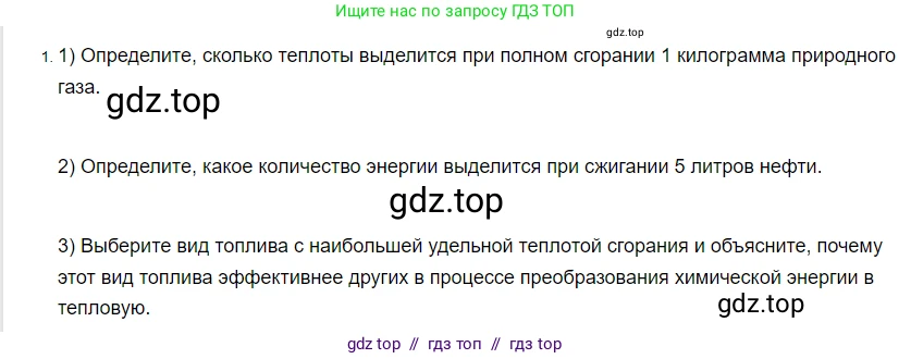 Физика, 8 класс Учебник, автор: Пёрышкин И М, издательство Просвещение, Москва, 2023, белого цвета, страница 51, номер 1, Решение 3