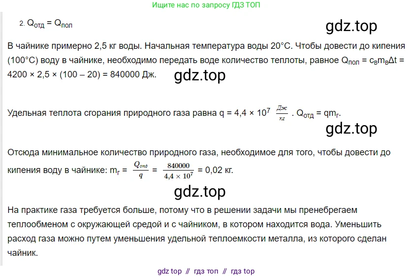 Физика, 8 класс Учебник, автор: Пёрышкин И М, издательство Просвещение, Москва, 2023, белого цвета, страница 51, номер 2, Решение 3
