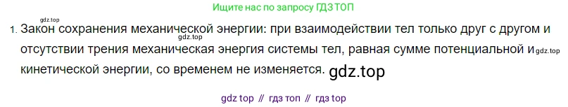 Физика, 8 класс Учебник, автор: Пёрышкин И М, издательство Просвещение, Москва, 2023, белого цвета, страница 54, номер 1, Решение 3