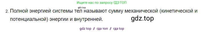 Физика, 8 класс Учебник, автор: Пёрышкин И М, издательство Просвещение, Москва, 2023, белого цвета, страница 54, номер 2, Решение 3