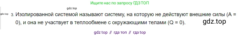 Физика, 8 класс Учебник, автор: Пёрышкин И М, издательство Просвещение, Москва, 2023, белого цвета, страница 54, номер 3, Решение 3