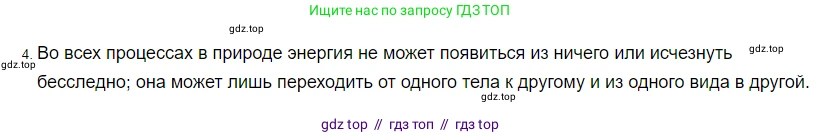 Физика, 8 класс Учебник, автор: Пёрышкин И М, издательство Просвещение, Москва, 2023, белого цвета, страница 54, номер 4, Решение 3