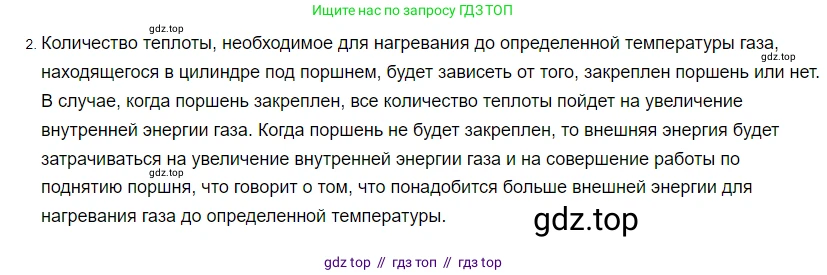 Физика, 8 класс Учебник, автор: Пёрышкин И М, издательство Просвещение, Москва, 2023, белого цвета, страница 54, номер 2, Решение 3