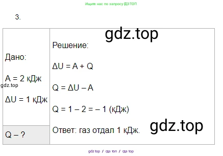 Физика, 8 класс Учебник, автор: Пёрышкин И М, издательство Просвещение, Москва, 2023, белого цвета, страница 54, номер 3, Решение 3