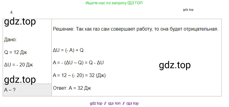 Физика, 8 класс Учебник, автор: Пёрышкин И М, издательство Просвещение, Москва, 2023, белого цвета, страница 54, номер 4, Решение 3