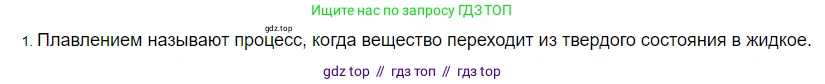Физика, 8 класс Учебник, автор: Пёрышкин И М, издательство Просвещение, Москва, 2023, белого цвета, страница 56, номер 1, Решение 3