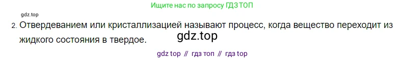 Физика, 8 класс Учебник, автор: Пёрышкин И М, издательство Просвещение, Москва, 2023, белого цвета, страница 56, номер 2, Решение 3