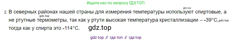 Физика, 8 класс Учебник, автор: Пёрышкин И М, издательство Просвещение, Москва, 2023, белого цвета, страница 56, номер 2, Решение 3