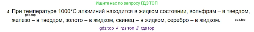 Физика, 8 класс Учебник, автор: Пёрышкин И М, издательство Просвещение, Москва, 2023, белого цвета, страница 57, номер 4, Решение 3