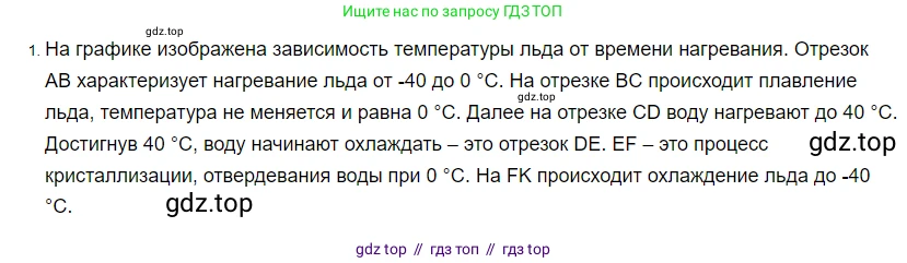 Физика, 8 класс Учебник, автор: Пёрышкин И М, издательство Просвещение, Москва, 2023, белого цвета, страница 59, номер 1, Решение 3