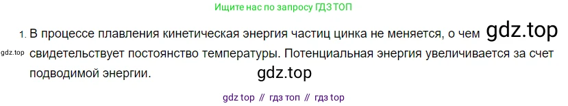 Физика, 8 класс Учебник, автор: Пёрышкин И М, издательство Просвещение, Москва, 2023, белого цвета, страница 59, номер 1, Решение 3