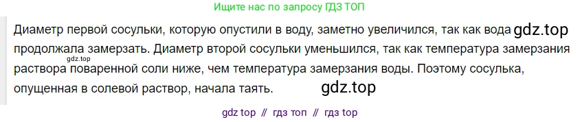 Физика, 8 класс Учебник, автор: Пёрышкин И М, издательство Просвещение, Москва, 2023, белого цвета, страница 61, Решение 3