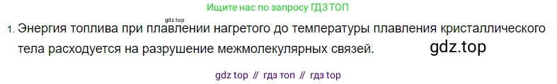 Физика, 8 класс Учебник, автор: Пёрышкин И М, издательство Просвещение, Москва, 2023, белого цвета, страница 64, номер 1, Решение 3