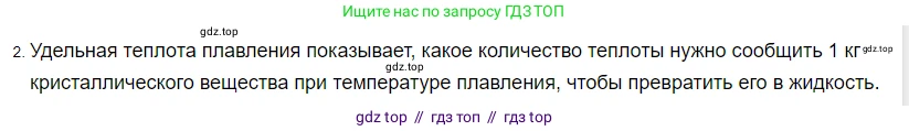 Физика, 8 класс Учебник, автор: Пёрышкин И М, издательство Просвещение, Москва, 2023, белого цвета, страница 64, номер 2, Решение 3