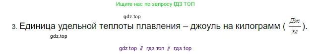 Физика, 8 класс Учебник, автор: Пёрышкин И М, издательство Просвещение, Москва, 2023, белого цвета, страница 64, номер 3, Решение 3