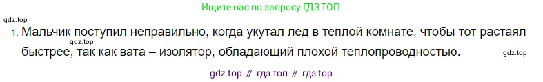 Физика, 8 класс Учебник, автор: Пёрышкин И М, издательство Просвещение, Москва, 2023, белого цвета, страница 64, номер 1, Решение 3