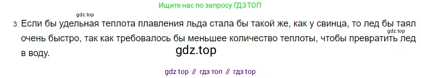 Физика, 8 класс Учебник, автор: Пёрышкин И М, издательство Просвещение, Москва, 2023, белого цвета, страница 64, номер 3, Решение 3