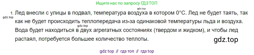 Физика, 8 класс Учебник, автор: Пёрышкин И М, издательство Просвещение, Москва, 2023, белого цвета, страница 64, номер 1, Решение 3