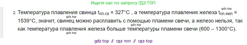 Физика, 8 класс Учебник, автор: Пёрышкин И М, издательство Просвещение, Москва, 2023, белого цвета, страница 65, номер 2, Решение 3