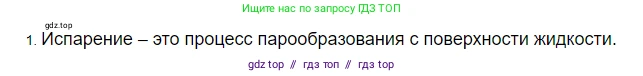 Физика, 8 класс Учебник, автор: Пёрышкин И М, издательство Просвещение, Москва, 2023, белого цвета, страница 68, номер 1, Решение 3