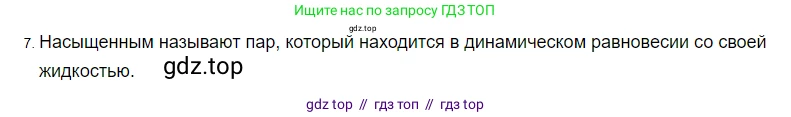 Физика, 8 класс Учебник, автор: Пёрышкин И М, издательство Просвещение, Москва, 2023, белого цвета, страница 68, номер 7, Решение 3