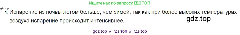 Физика, 8 класс Учебник, автор: Пёрышкин И М, издательство Просвещение, Москва, 2023, белого цвета, страница 69, номер 1, Решение 3