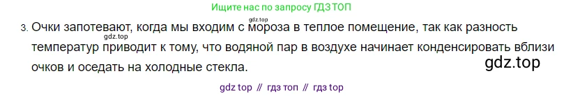 Физика, 8 класс Учебник, автор: Пёрышкин И М, издательство Просвещение, Москва, 2023, белого цвета, страница 69, номер 3, Решение 3