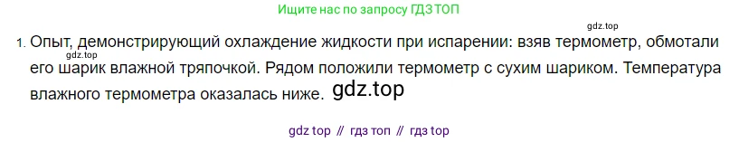 Физика, 8 класс Учебник, автор: Пёрышкин И М, издательство Просвещение, Москва, 2023, белого цвета, страница 71, номер 1, Решение 3