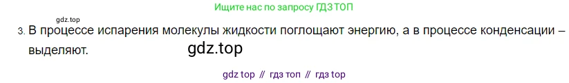 Физика, 8 класс Учебник, автор: Пёрышкин И М, издательство Просвещение, Москва, 2023, белого цвета, страница 71, номер 3, Решение 3
