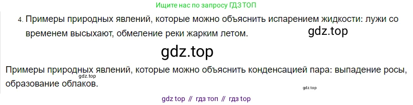 Физика, 8 класс Учебник, автор: Пёрышкин И М, издательство Просвещение, Москва, 2023, белого цвета, страница 71, номер 4, Решение 3